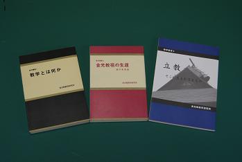 紀要『金光教学』別冊