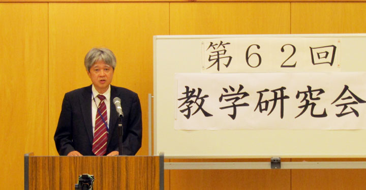 第62回教学研究会