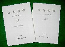 紀要『金光教学』